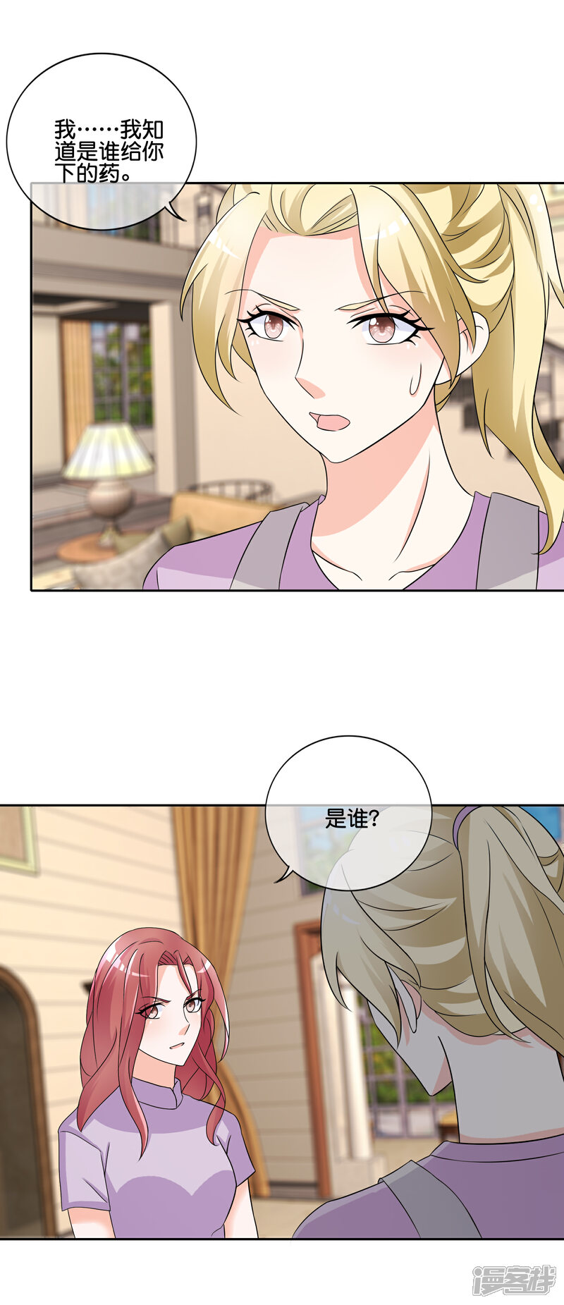 《首席男神领回家》第147话 她配不上你 第13页