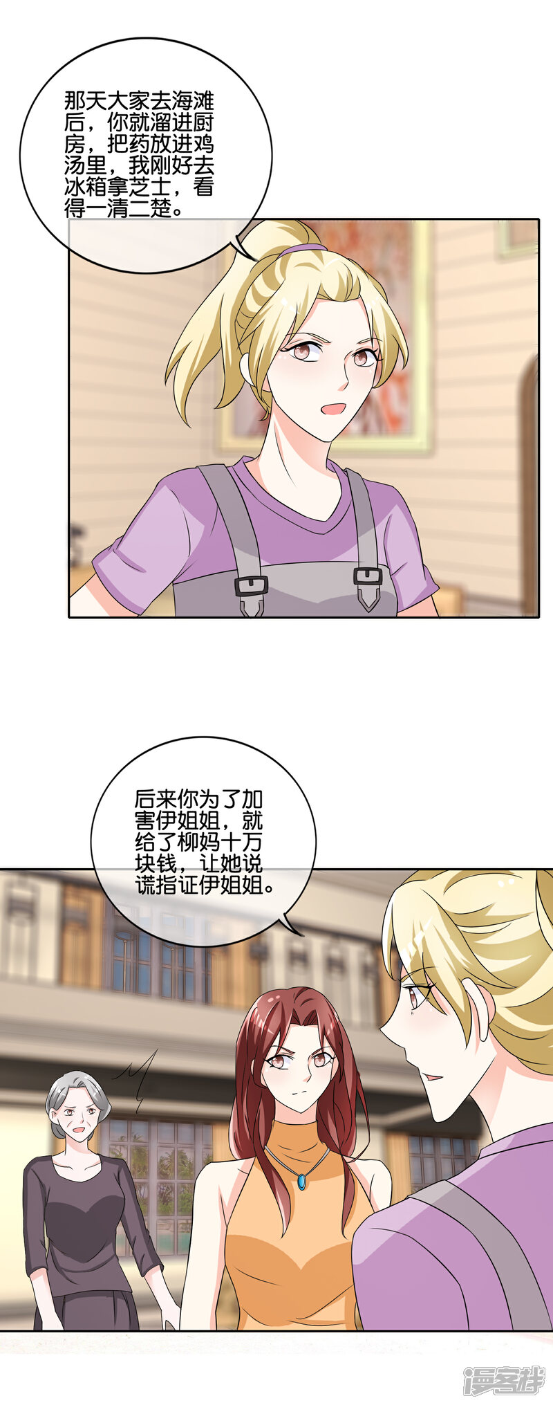 《首席男神领回家》第147话 她配不上你 第15页