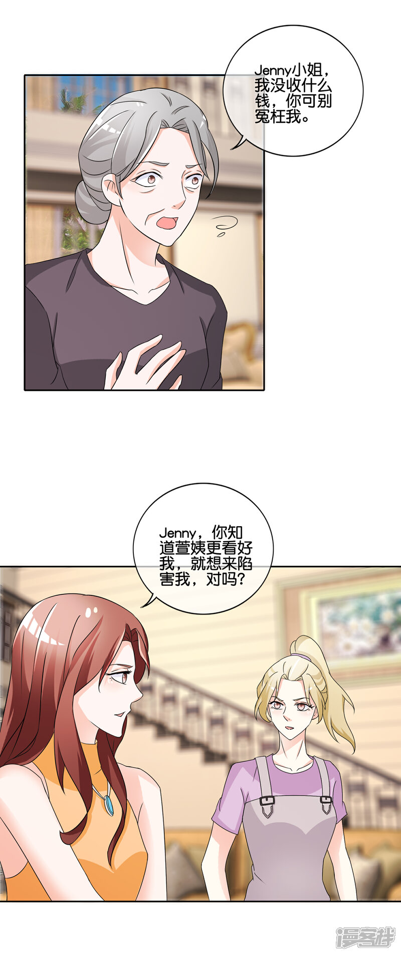 《首席男神领回家》第147话 她配不上你 第16页