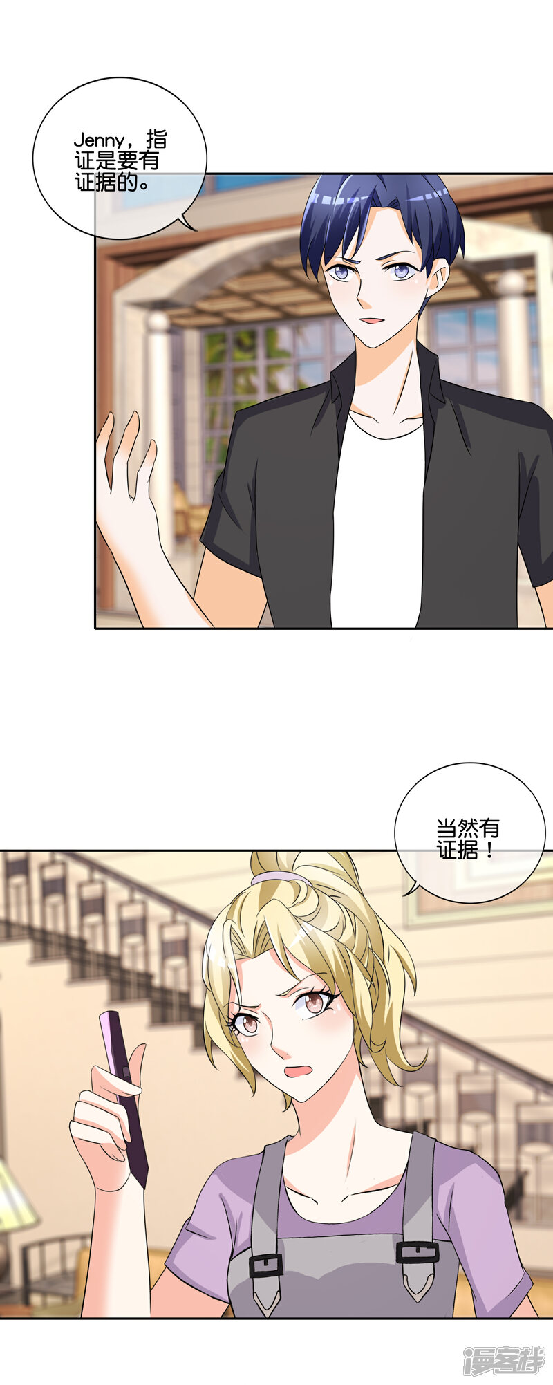 《首席男神领回家》第147话 她配不上你 第17页