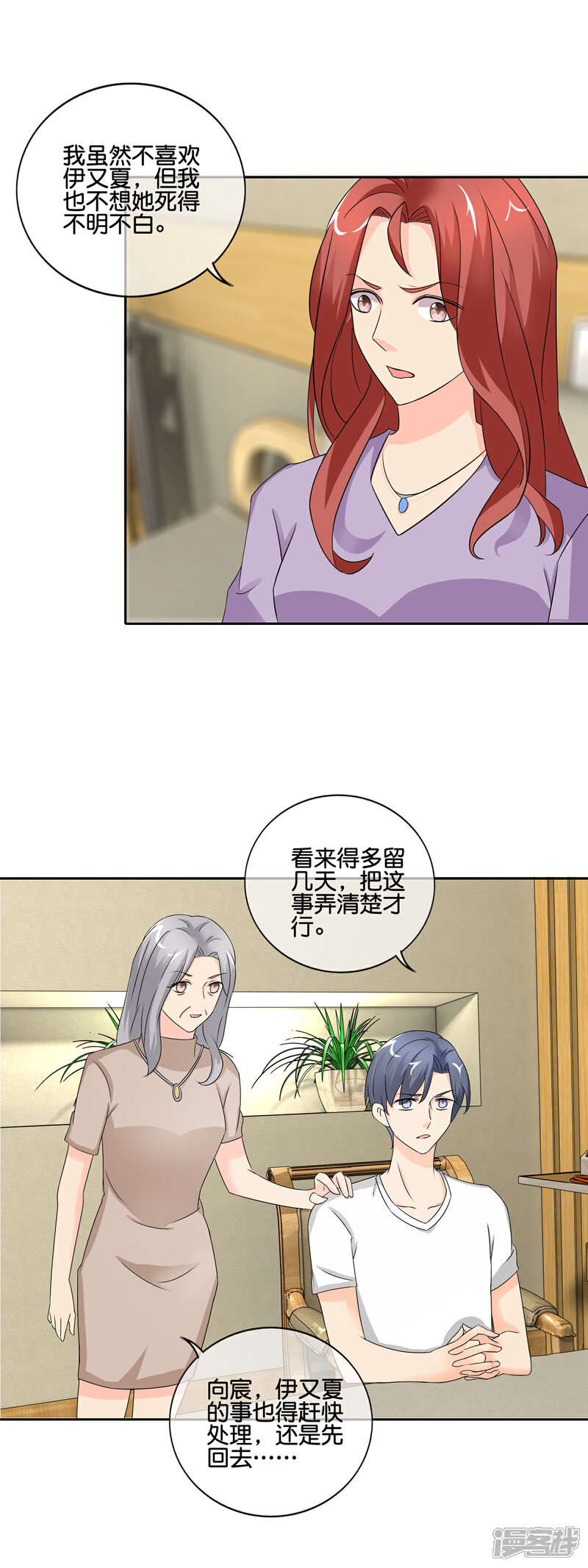 《首席男神领回家》第147话 她配不上你 第2页