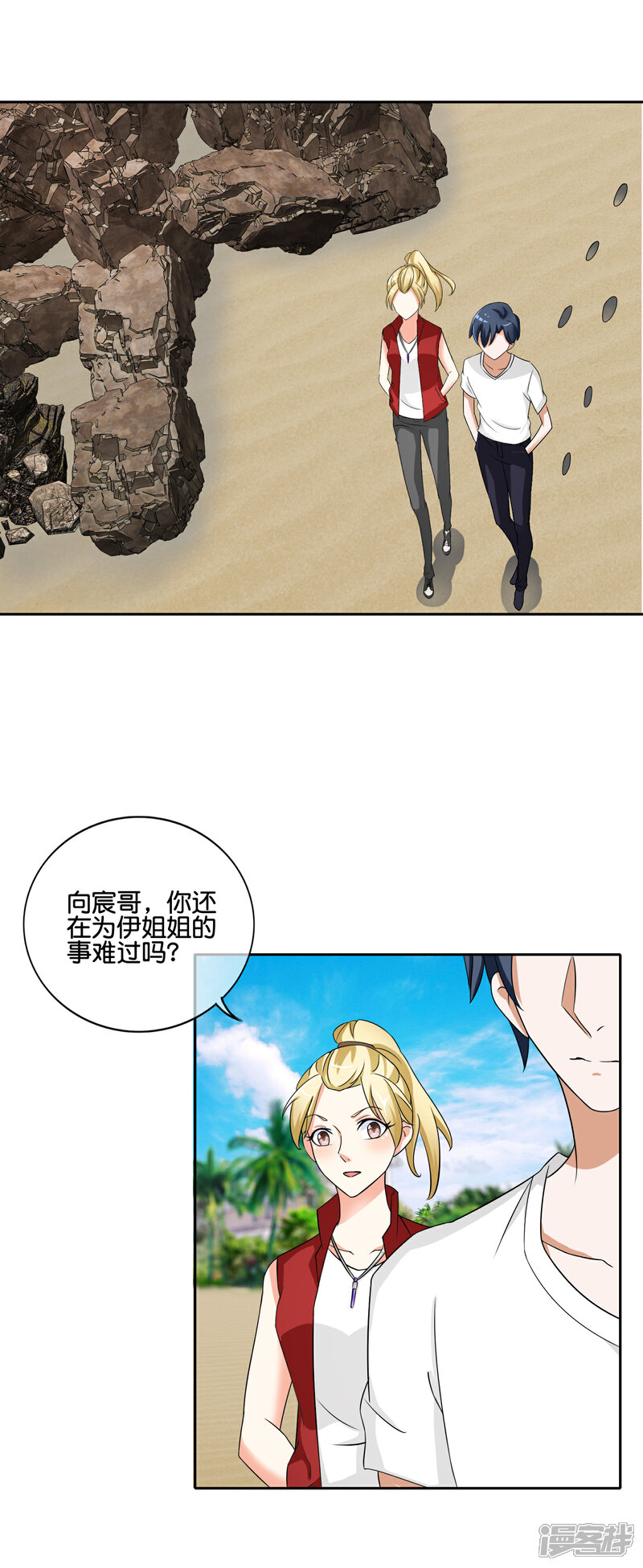《首席男神领回家》第147话 她配不上你 第4页