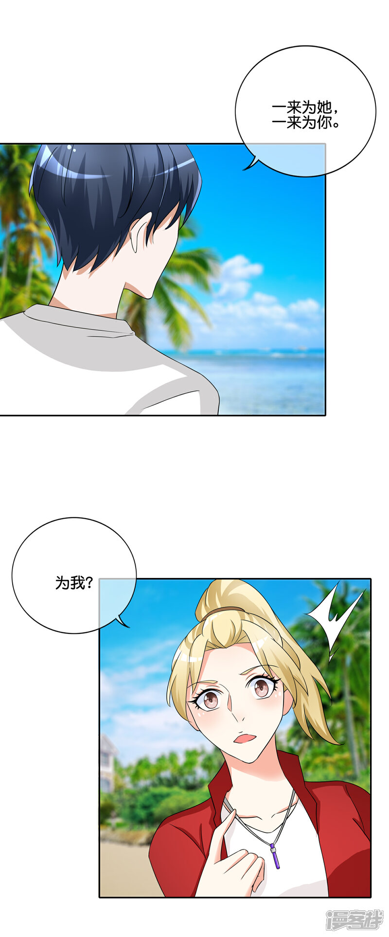 《首席男神领回家》第147话 她配不上你 第5页