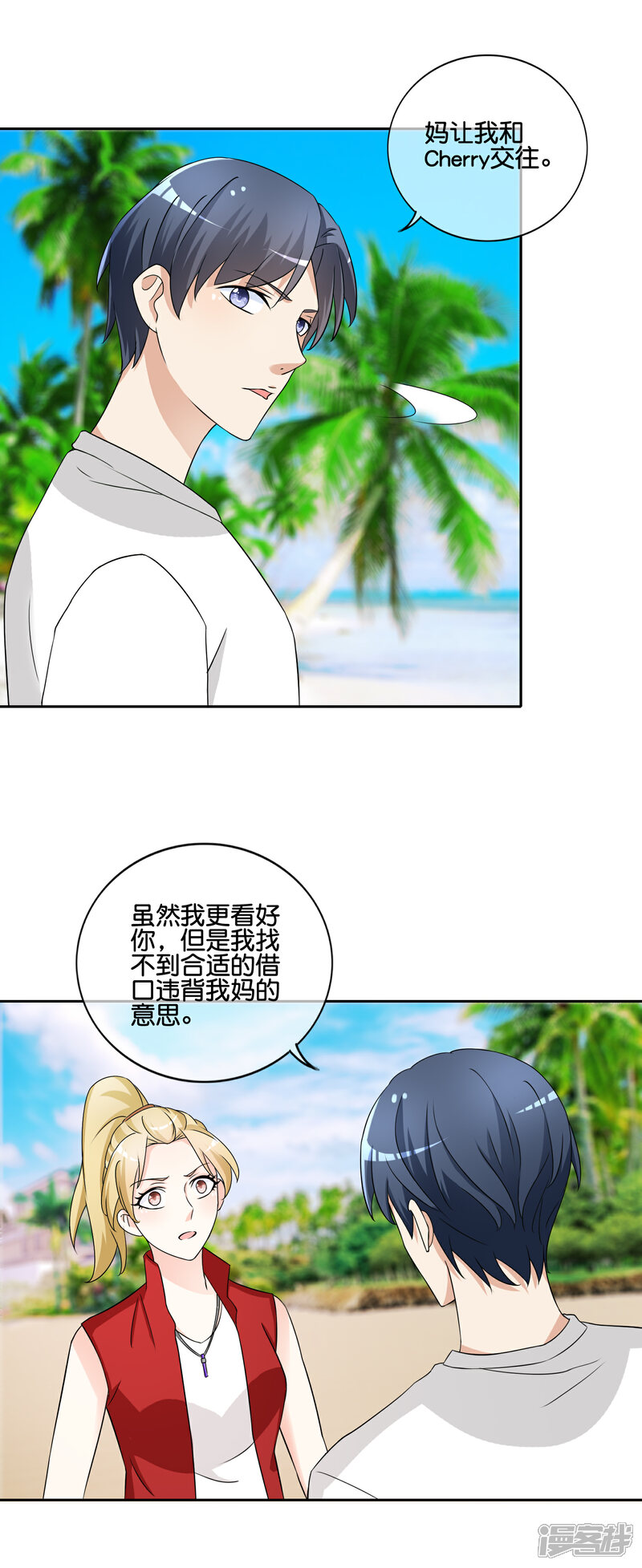 《首席男神领回家》第147话 她配不上你 第6页