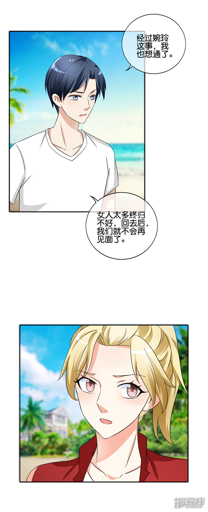 《首席男神领回家》第147话 她配不上你 第7页