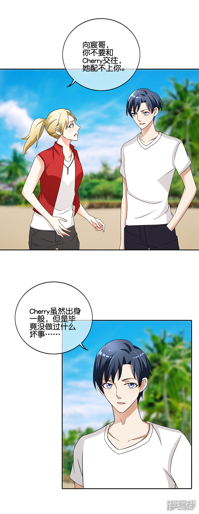 《首席男神领回家》第147话 她配不上你 第8页
