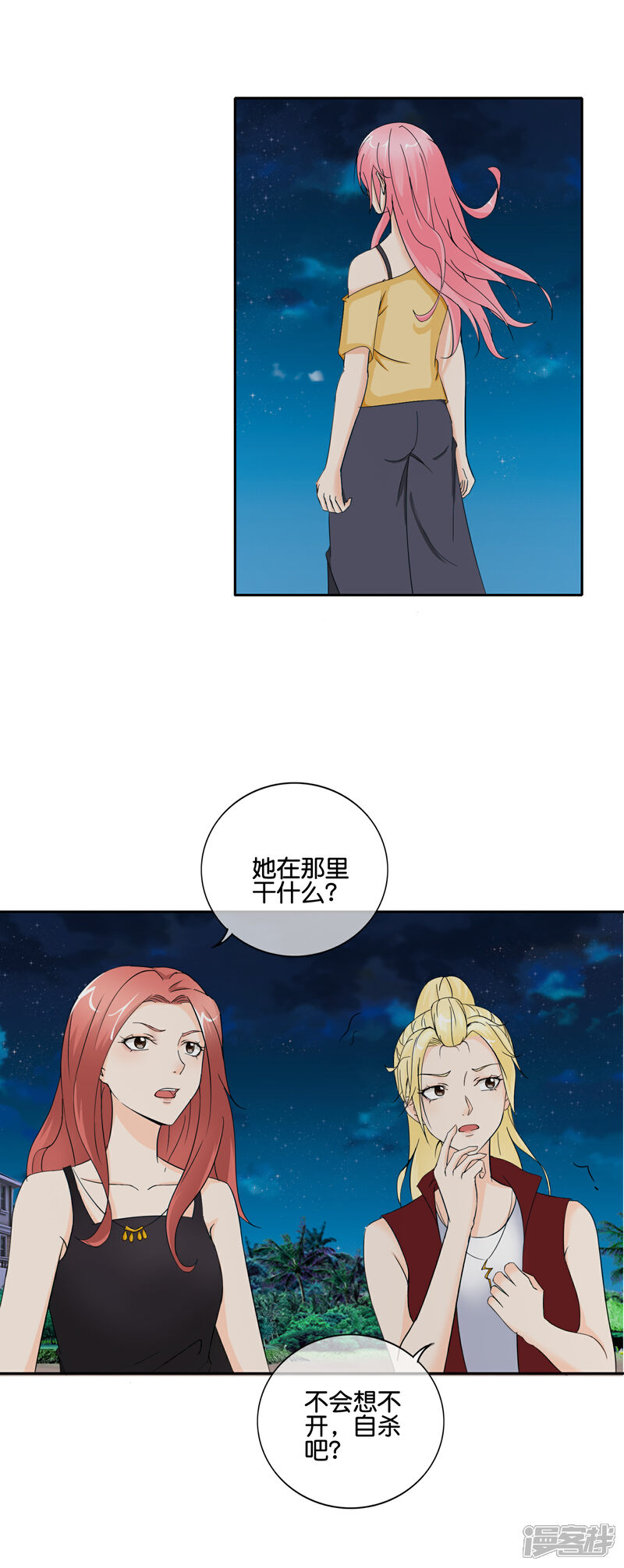 《首席男神领回家》第146话 我累了 第3页