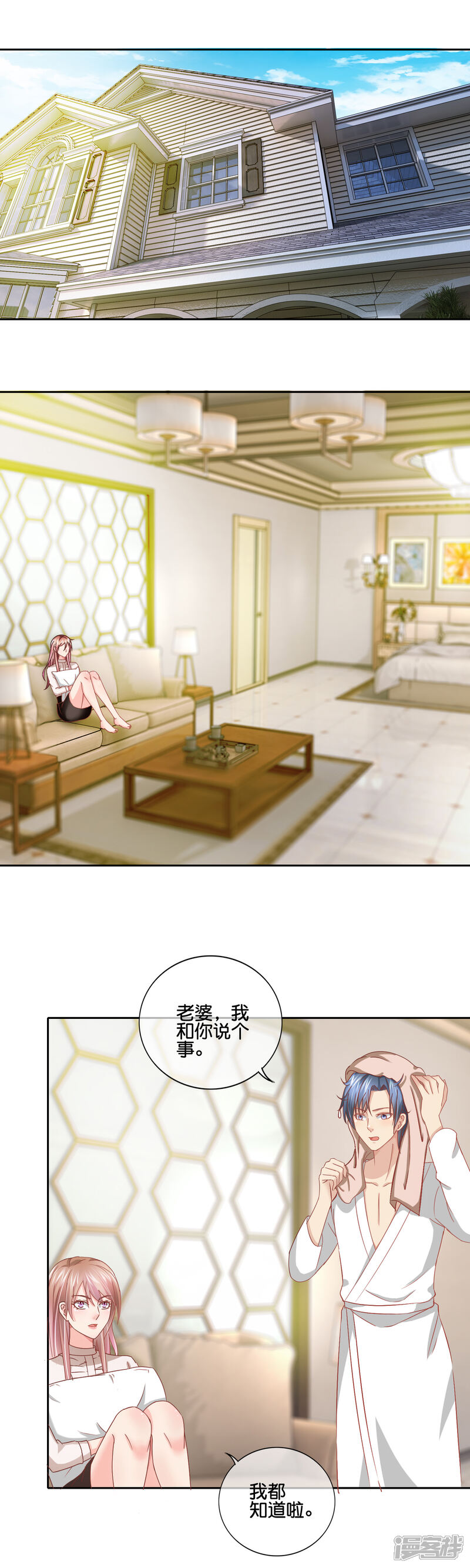《首席男神领回家》第149话 我跟你说个事儿 第1页