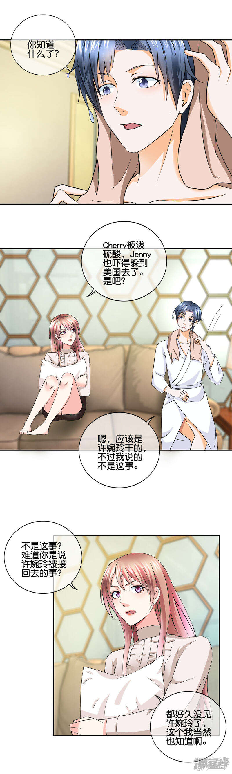 《首席男神领回家》第149话 我跟你说个事儿 第2页