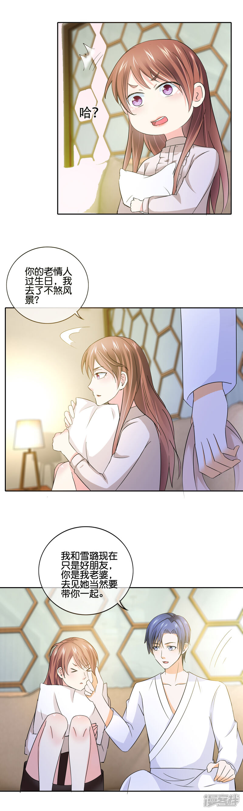 《首席男神领回家》第149话 我跟你说个事儿 第4页