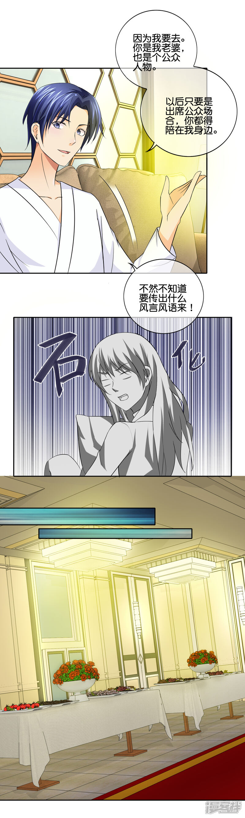 《首席男神领回家》第149话 我跟你说个事儿 第6页