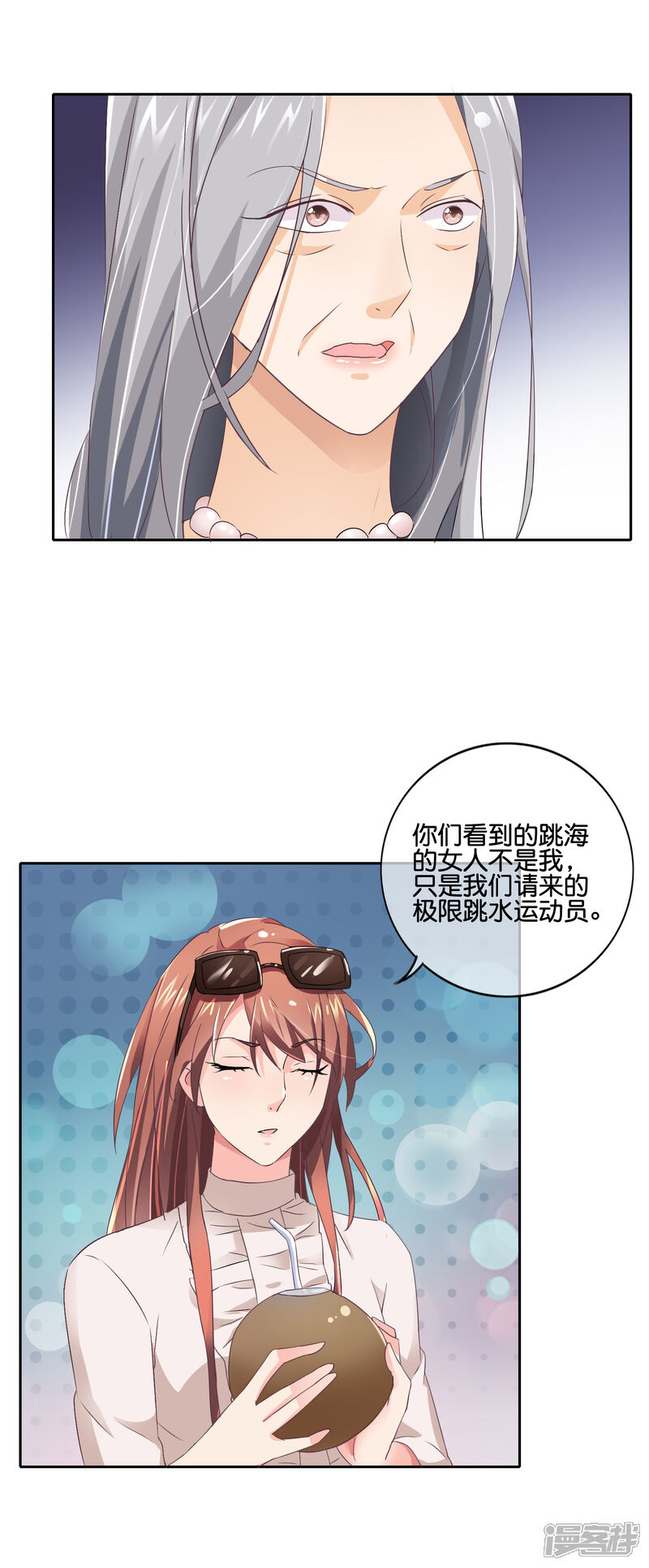 《首席男神领回家》第148话 闹剧结束 第16页