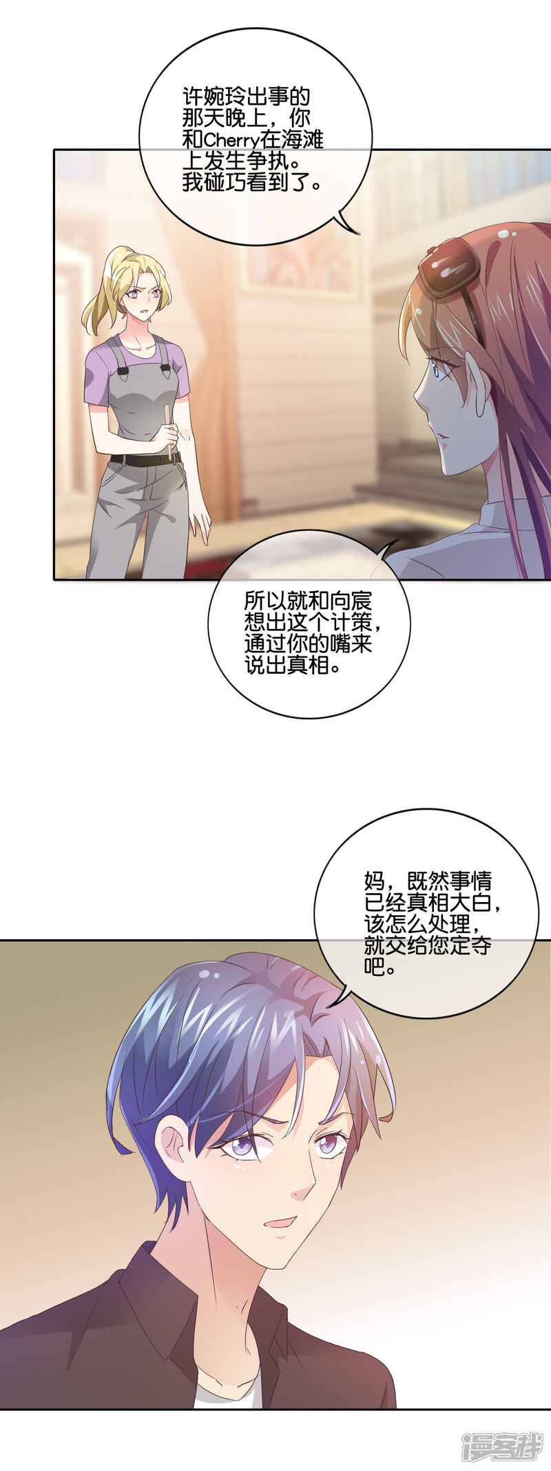 《首席男神领回家》第148话 闹剧结束 第17页