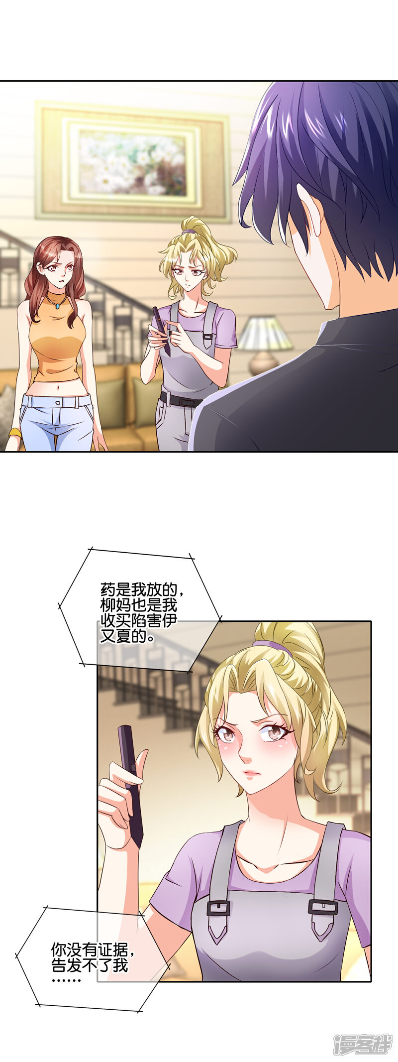 《首席男神领回家》第148话 闹剧结束 第1页