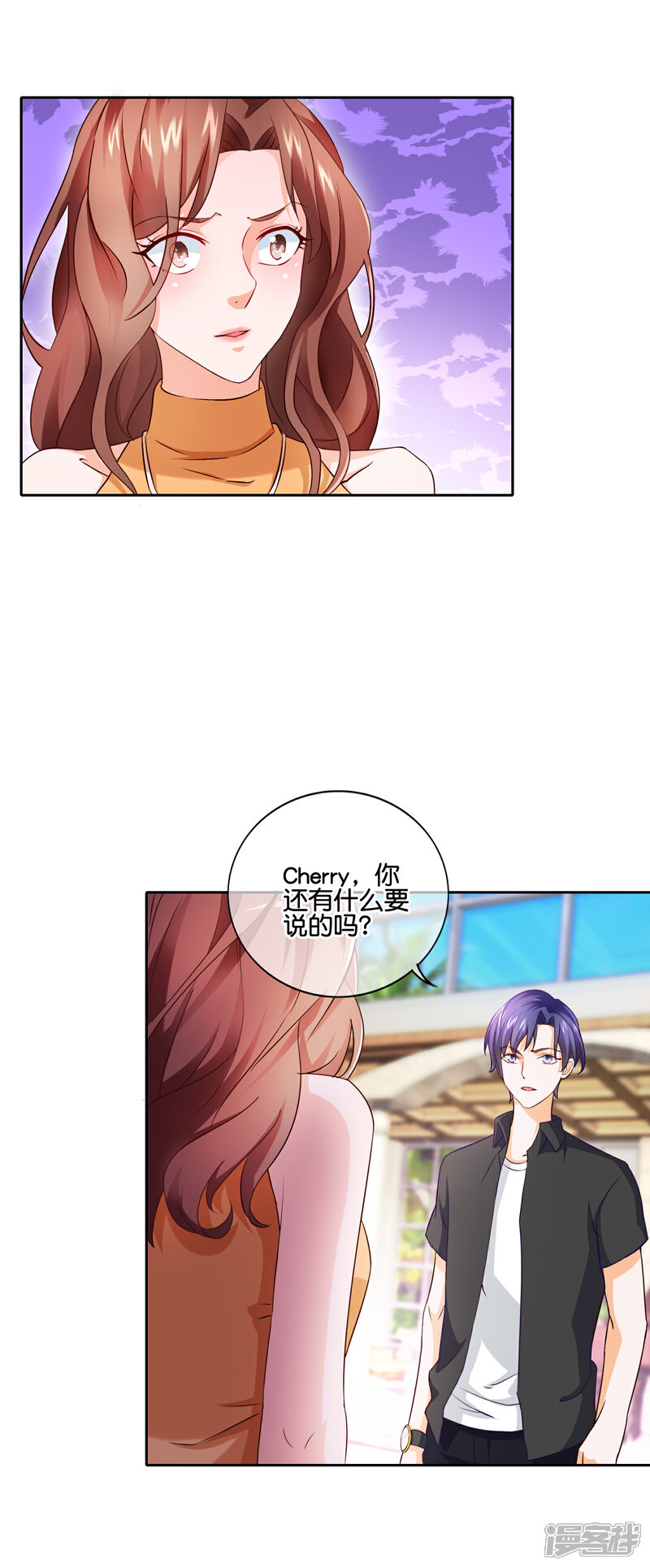 《首席男神领回家》第148话 闹剧结束 第2页