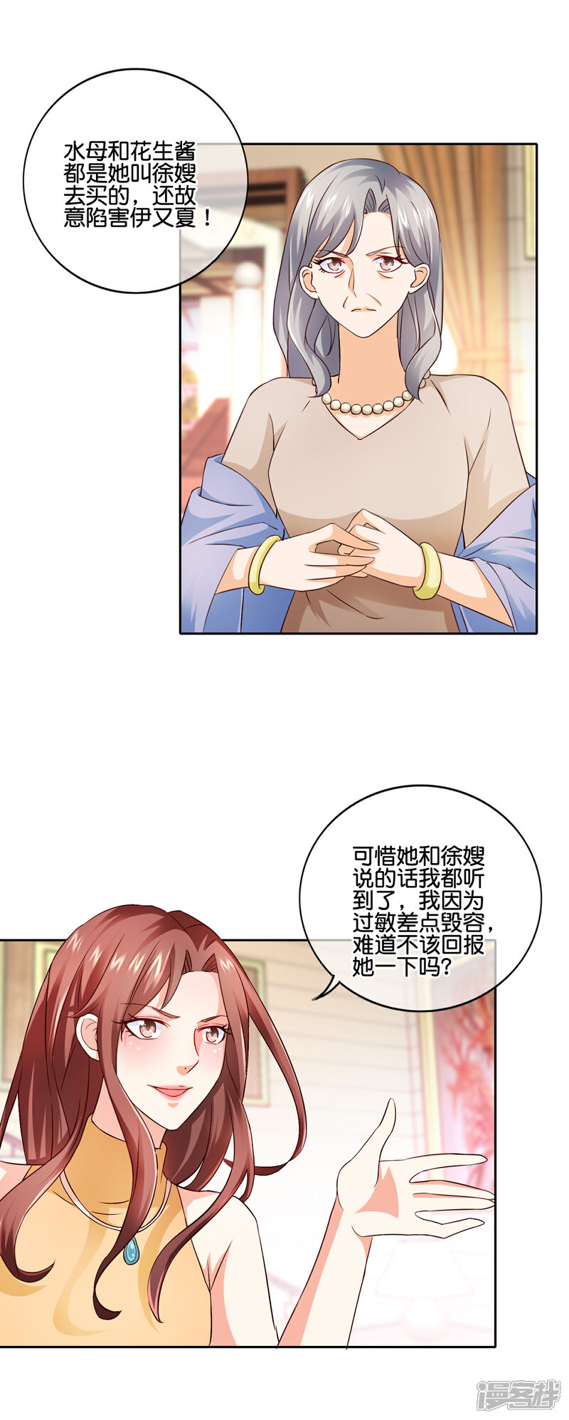 《首席男神领回家》第148话 闹剧结束 第4页