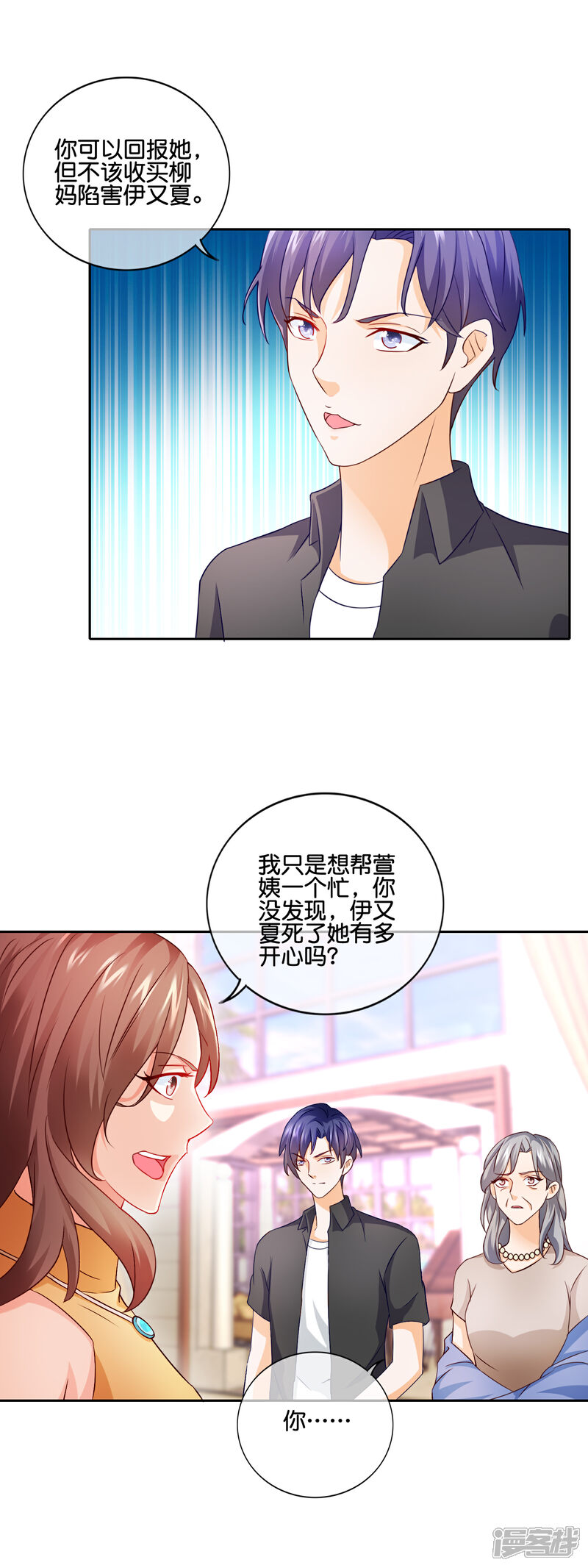 《首席男神领回家》第148话 闹剧结束 第5页