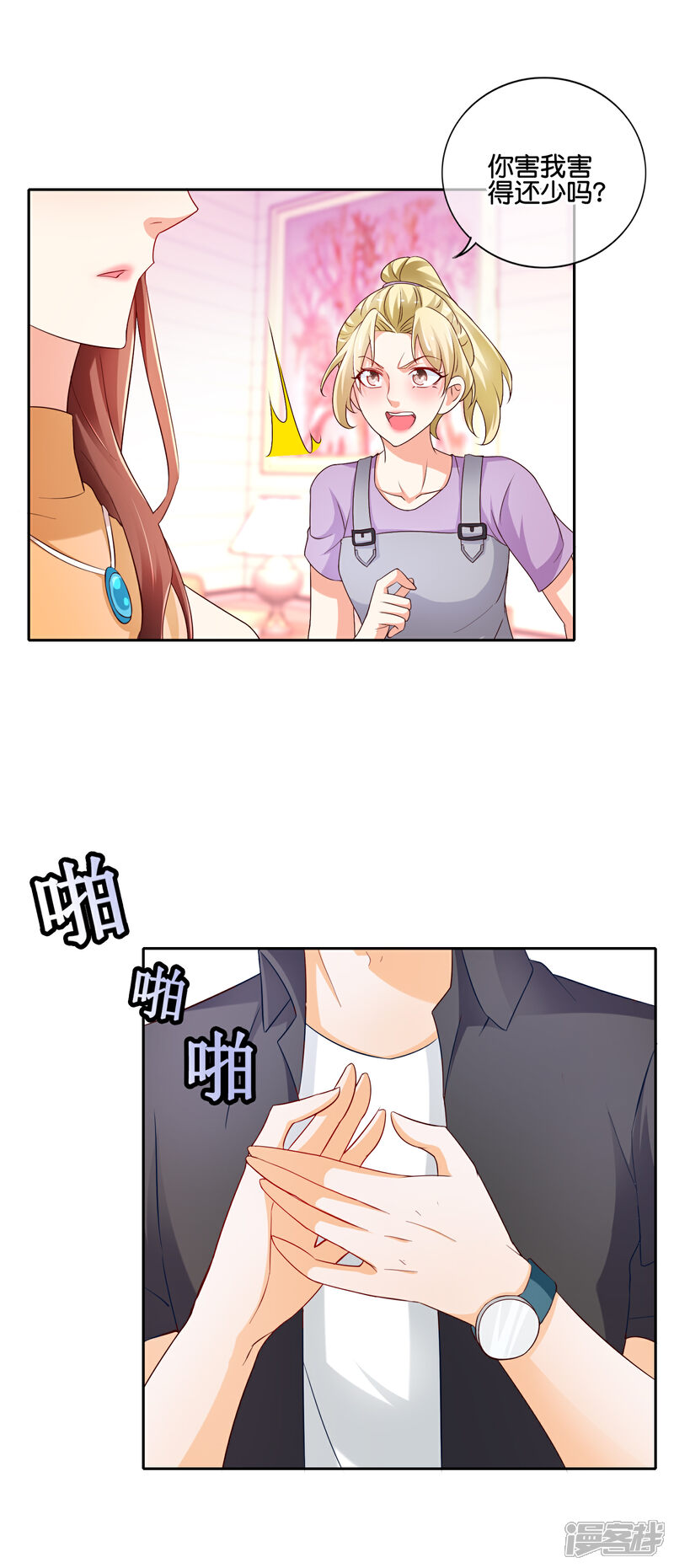 《首席男神领回家》第148话 闹剧结束 第7页