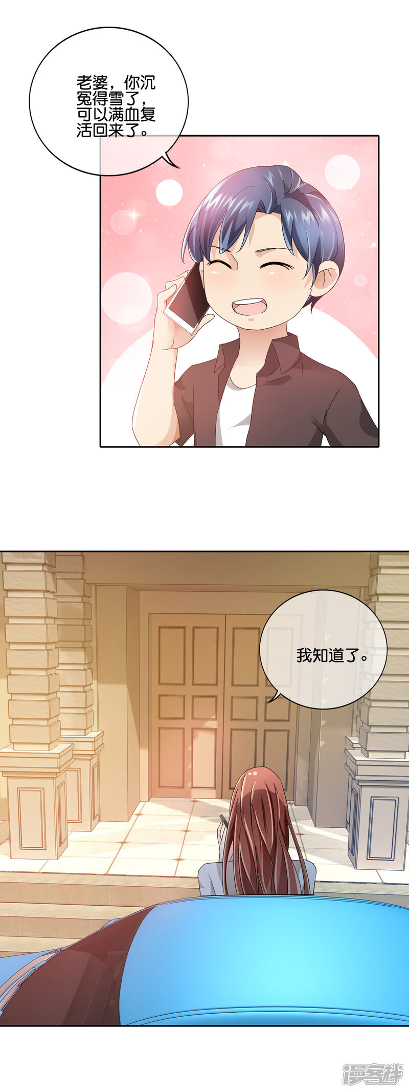 《首席男神领回家》第148话 闹剧结束 第9页