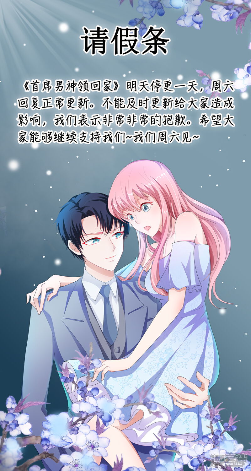 《首席男神领回家》9月24日请假条 第1页
