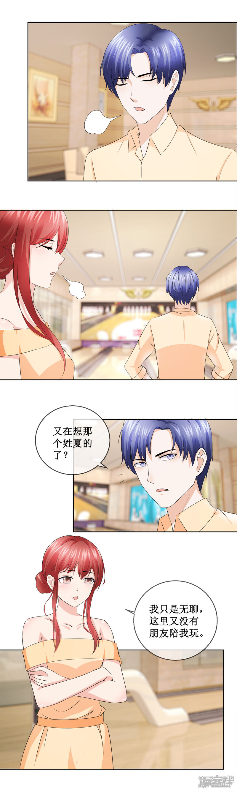 《首席男神领回家》第150话 好久不见 第10页