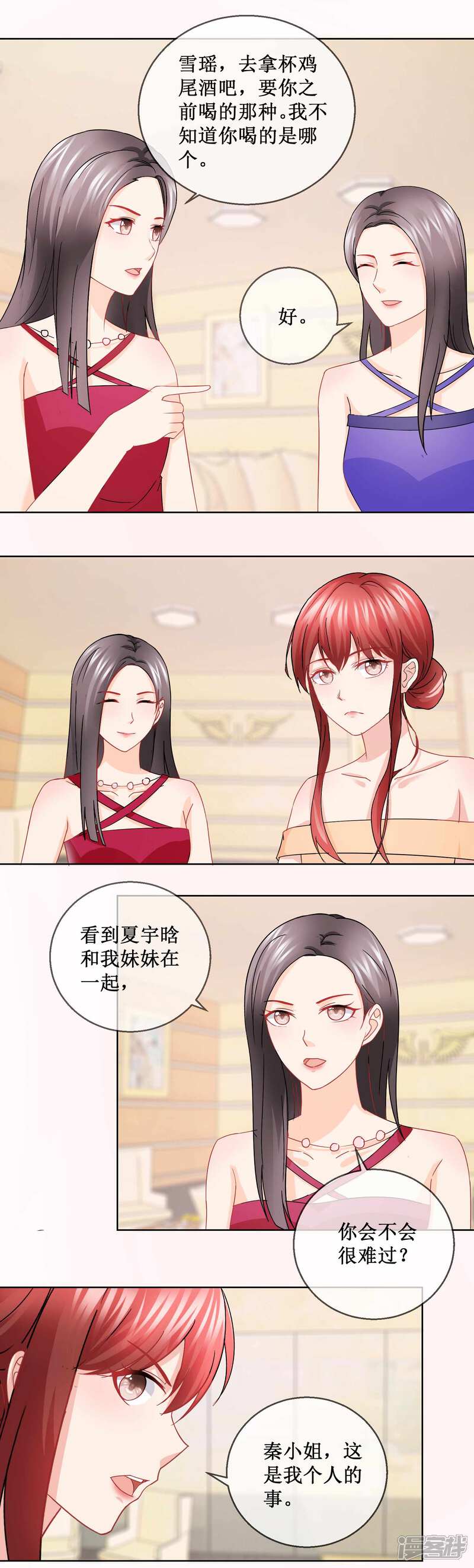 《首席男神领回家》第150话 好久不见 第13页