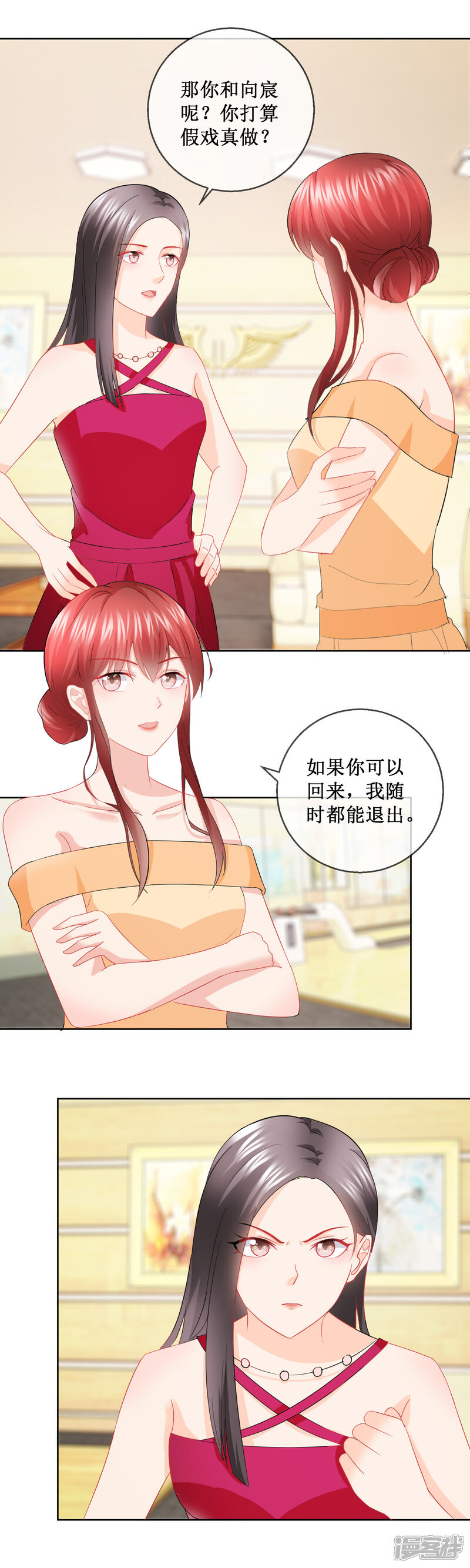 《首席男神领回家》第150话 好久不见 第14页