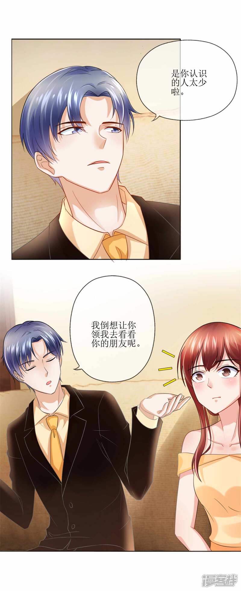 《首席男神领回家》第150话 好久不见 第2页