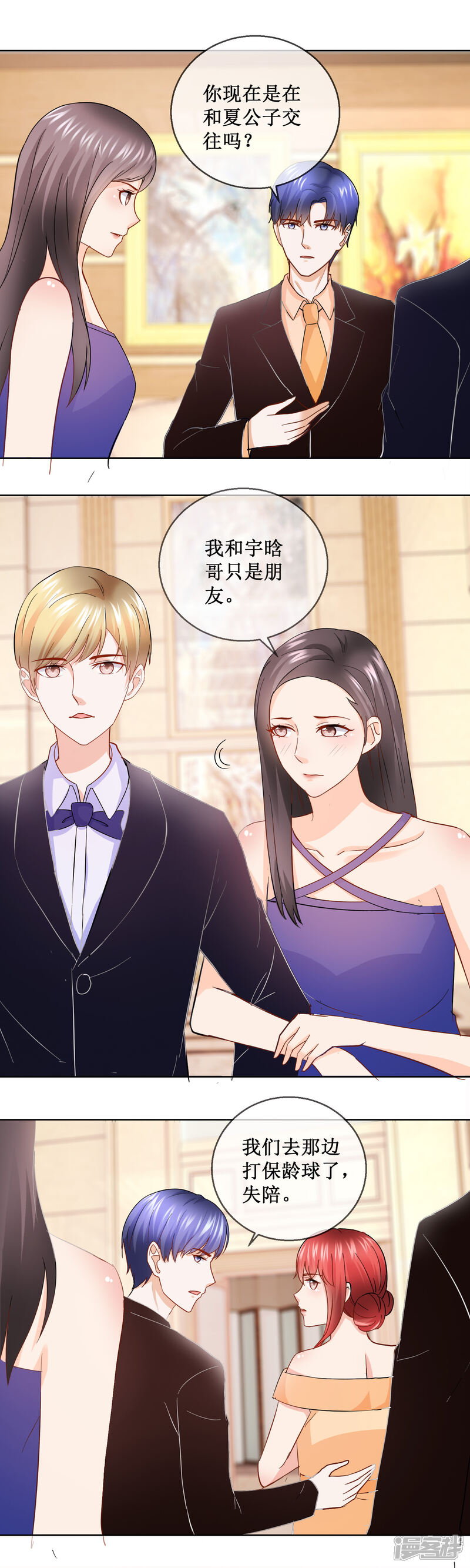 《首席男神领回家》第150话 好久不见 第8页