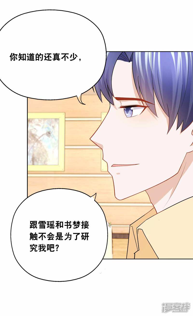 《首席男神领回家》第151话 没有退路 第12页