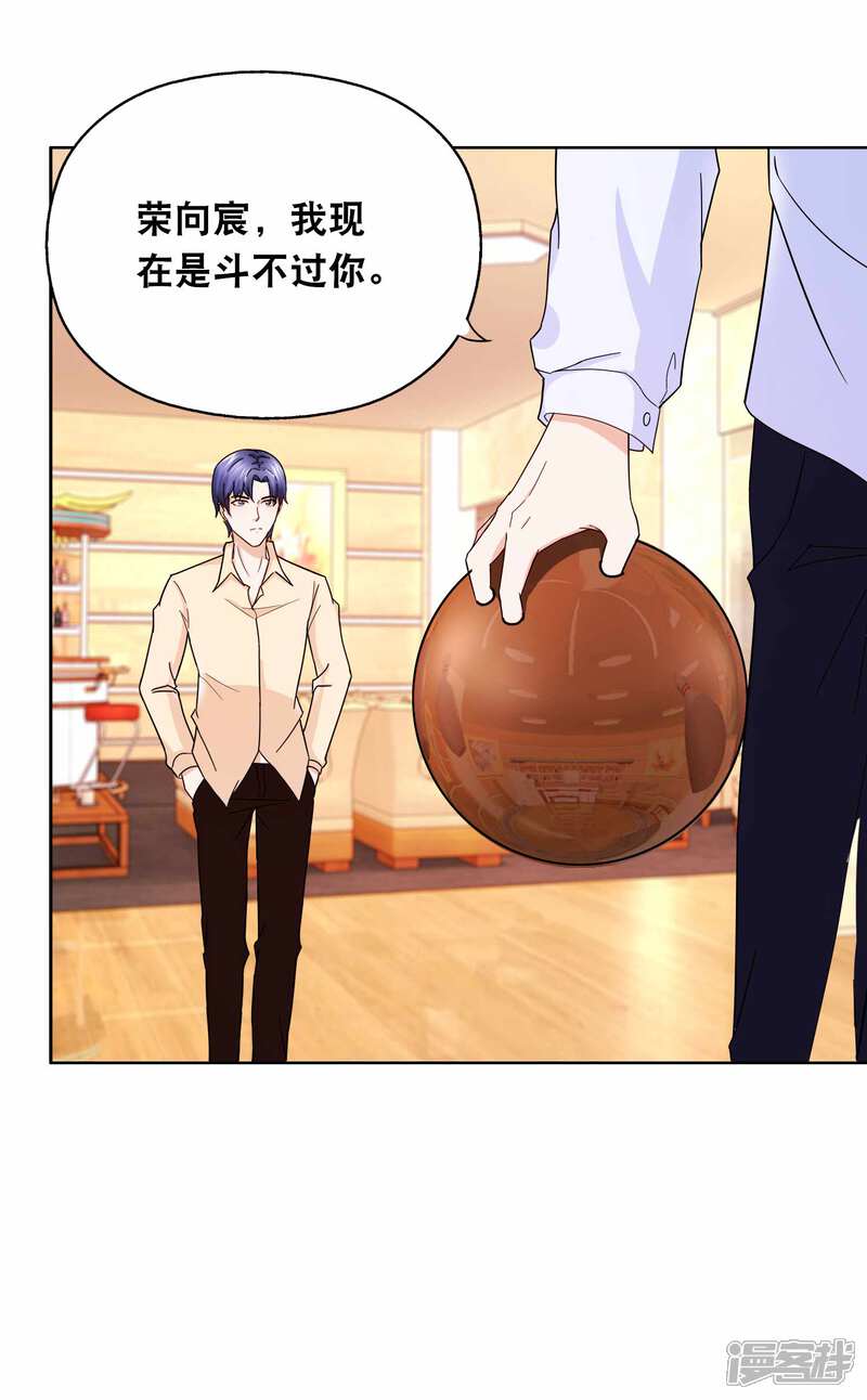 《首席男神领回家》第151话 没有退路 第13页