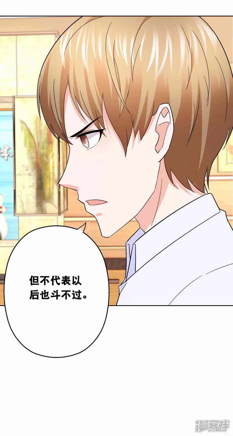 《首席男神领回家》第151话 没有退路 第16页