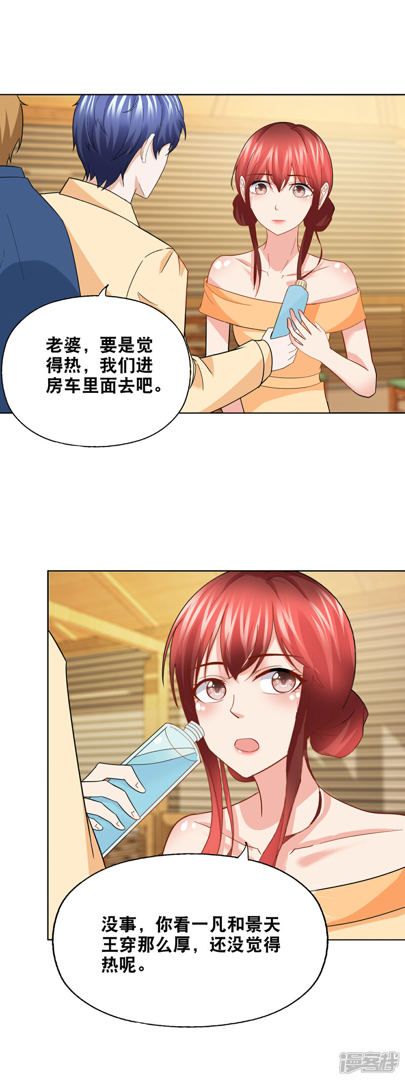 《首席男神领回家》第152话 长成个大胖妞 第15页