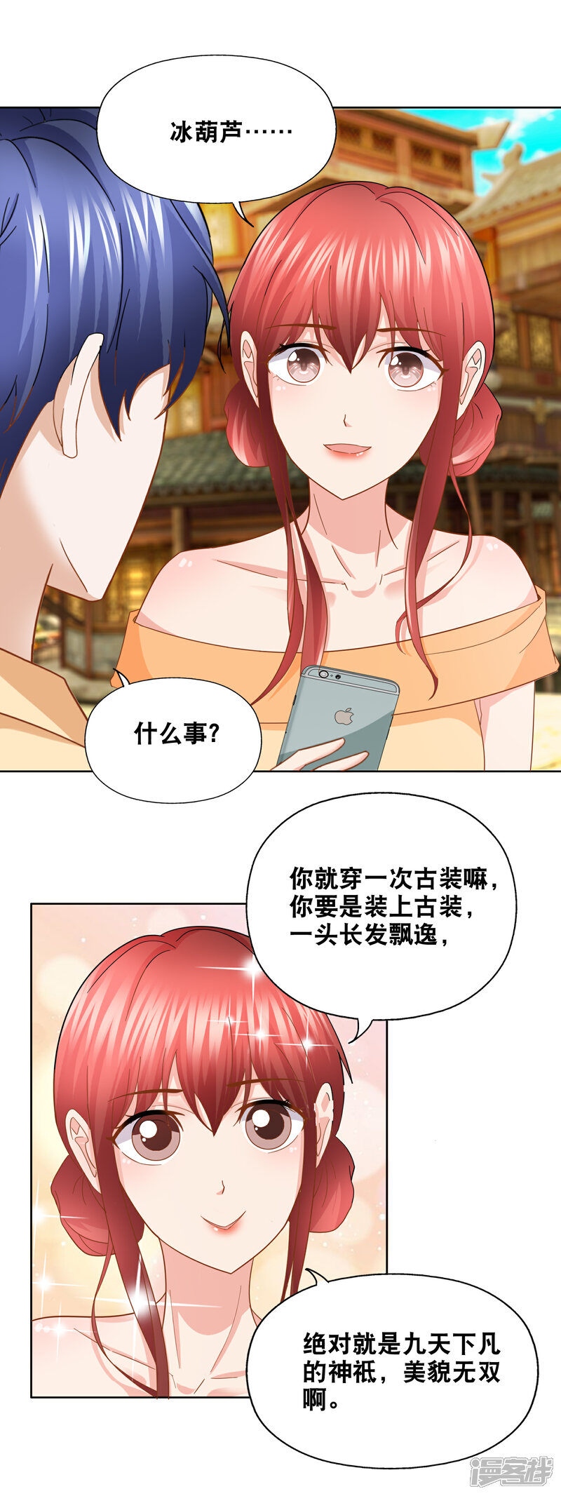 《首席男神领回家》第152话 长成个大胖妞 第3页