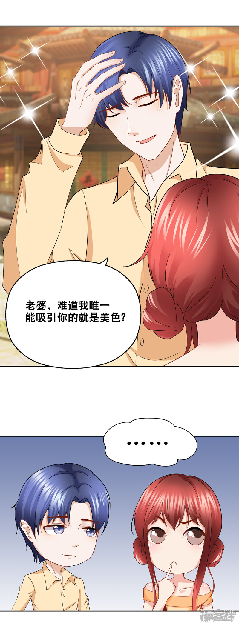 《首席男神领回家》第152话 长成个大胖妞 第4页