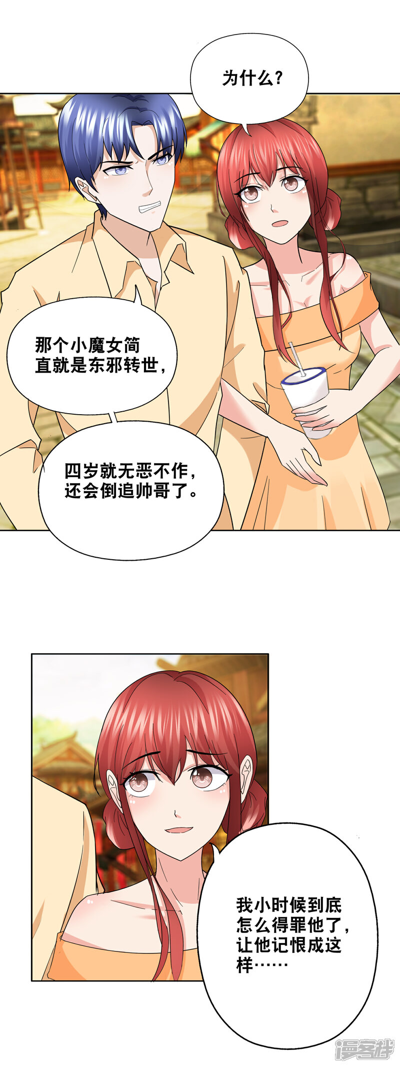 《首席男神领回家》第152话 长成个大胖妞 第6页