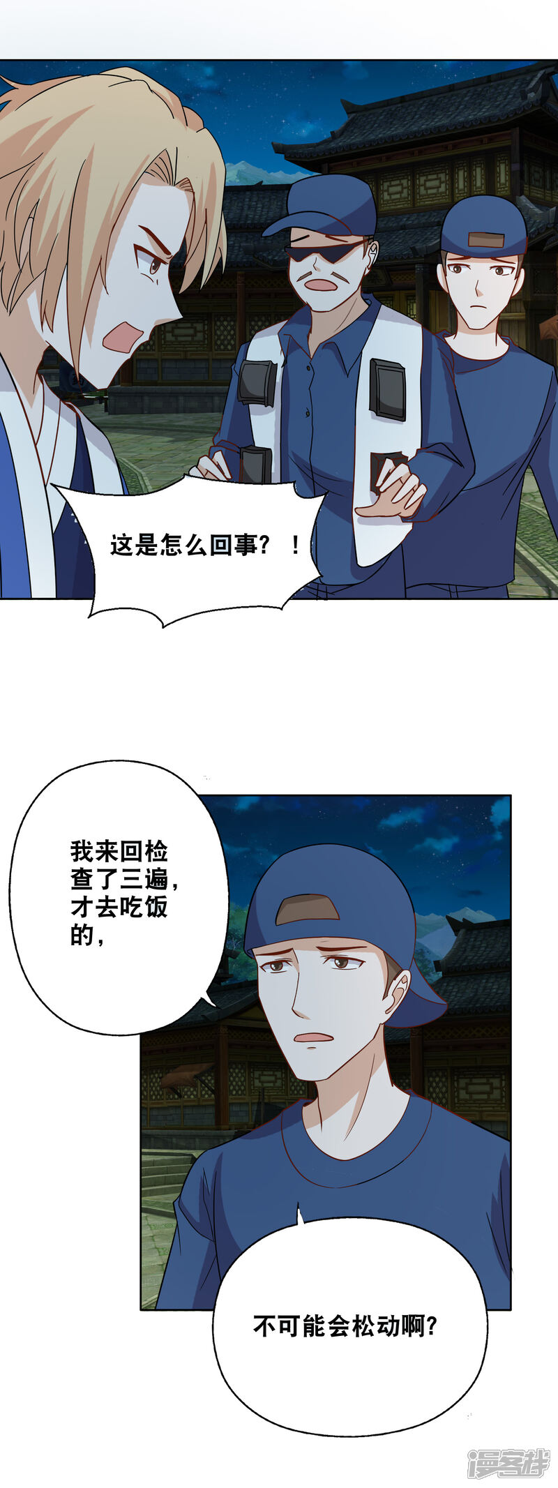 《首席男神领回家》第153话 事故 第16页