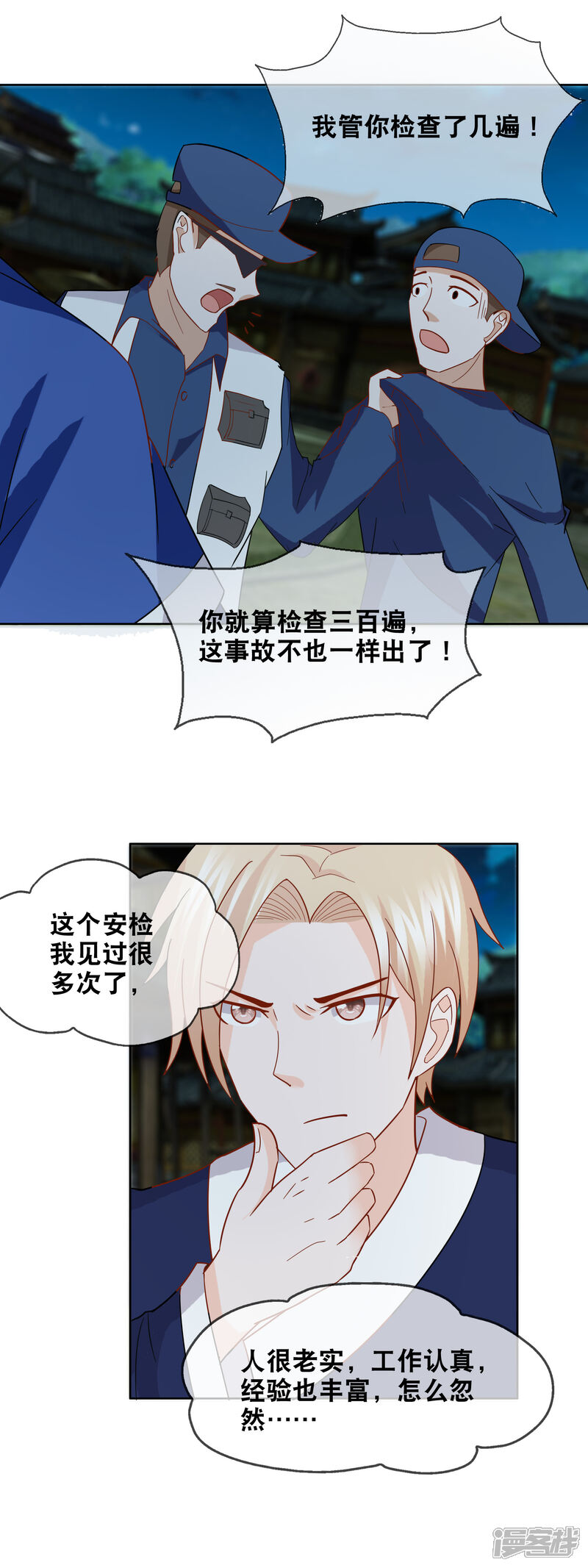 《首席男神领回家》第153话 事故 第17页