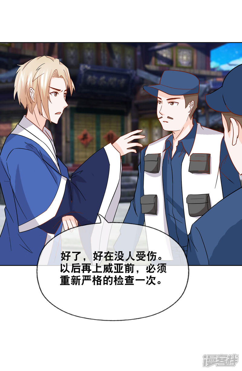 《首席男神领回家》第153话 事故 第18页