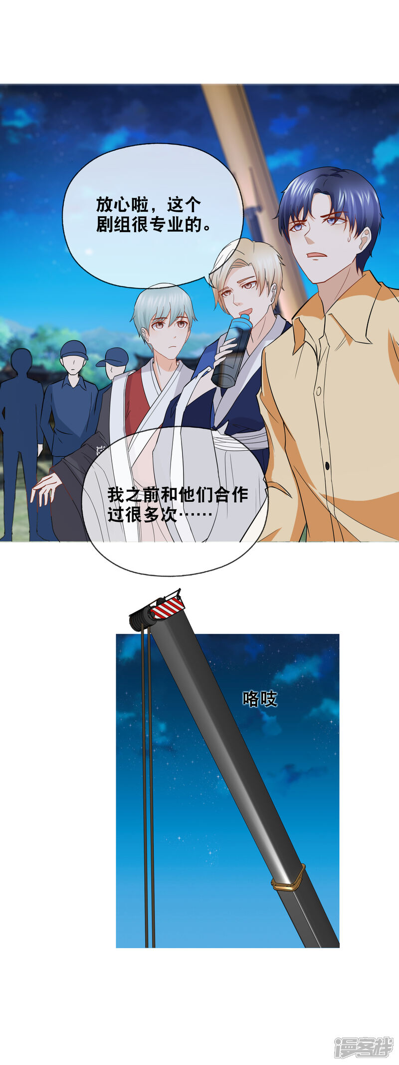 《首席男神领回家》第153话 事故 第7页