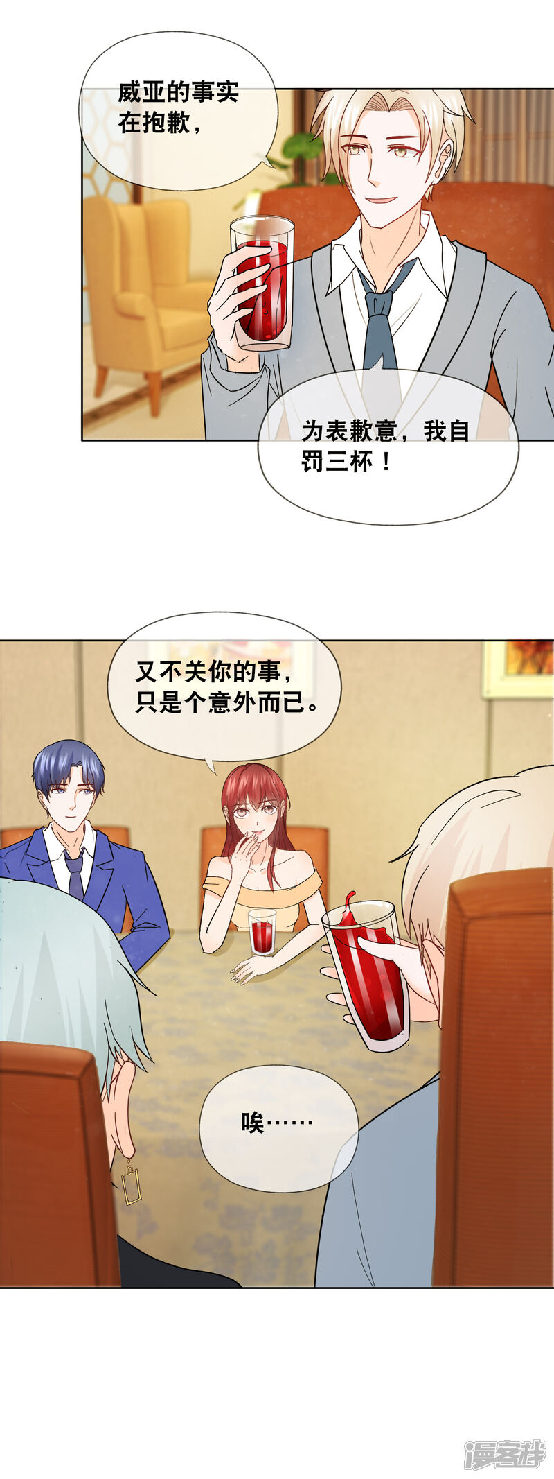 《首席男神领回家》第154话 要多留神 第10页
