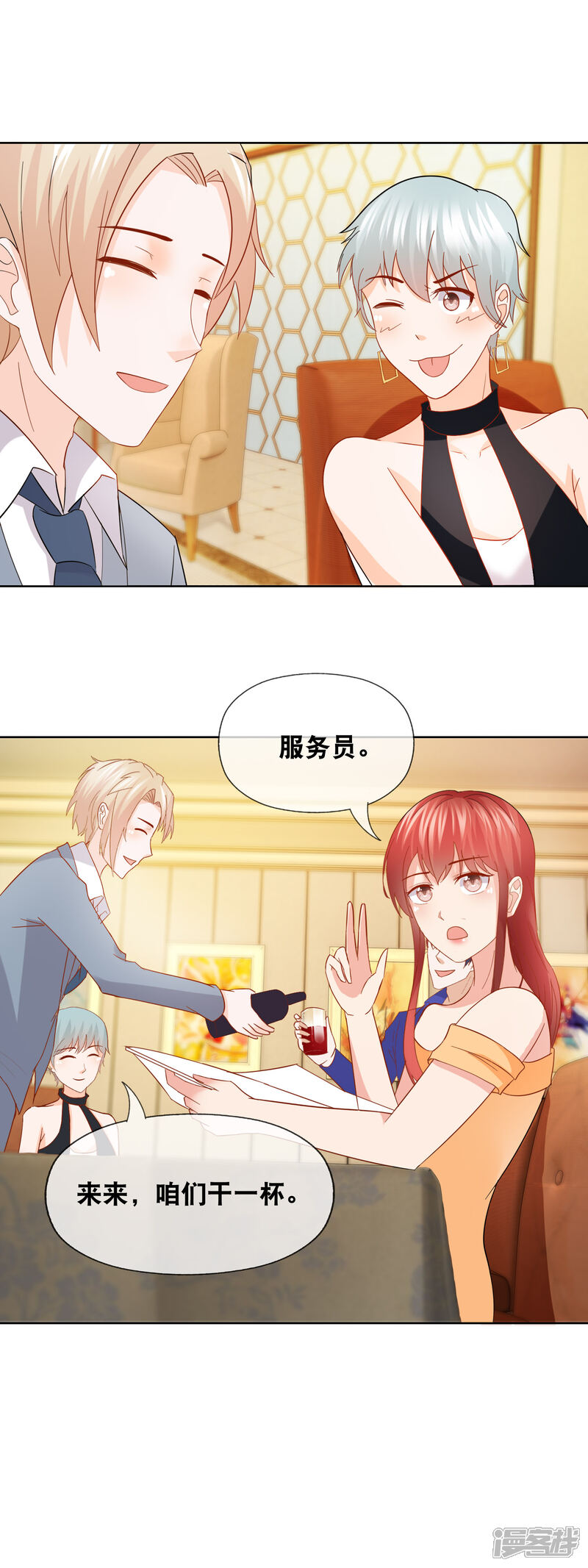 《首席男神领回家》第154话 要多留神 第13页