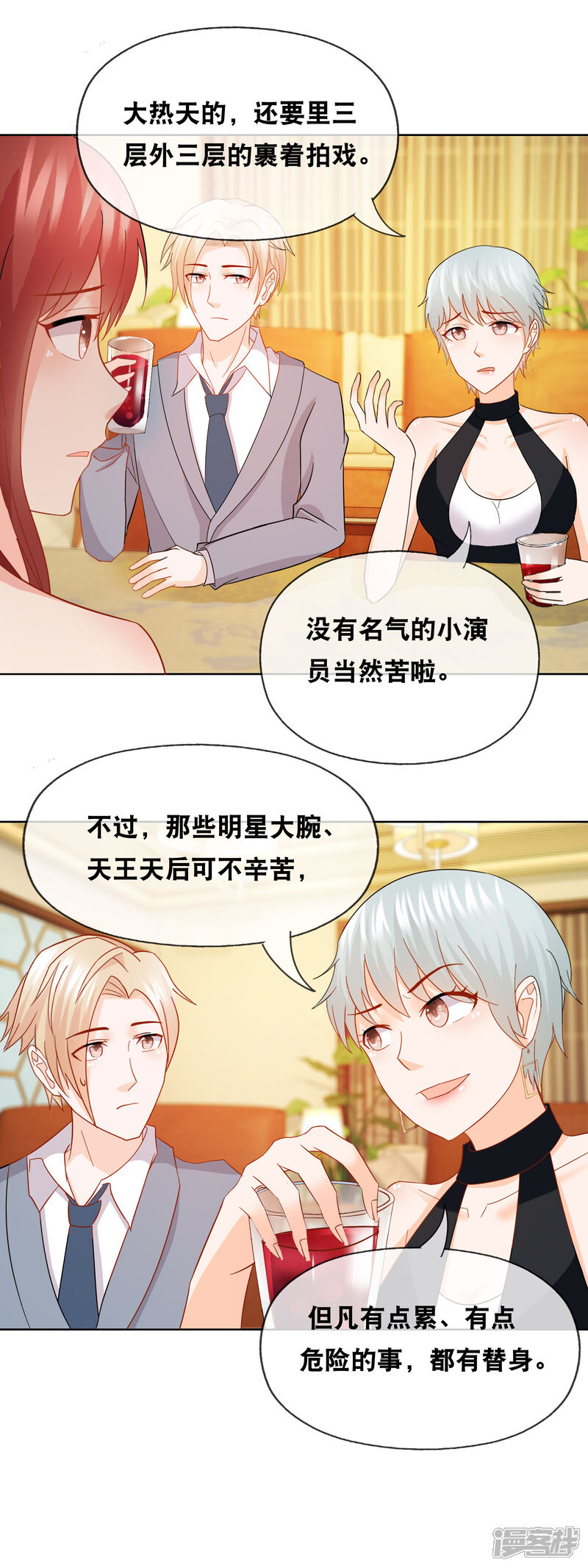 《首席男神领回家》第154话 要多留神 第15页
