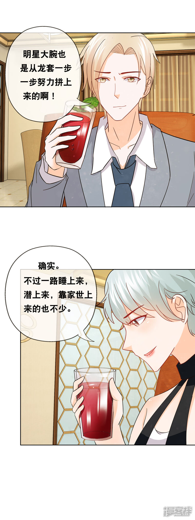 《首席男神领回家》第154话 要多留神 第16页