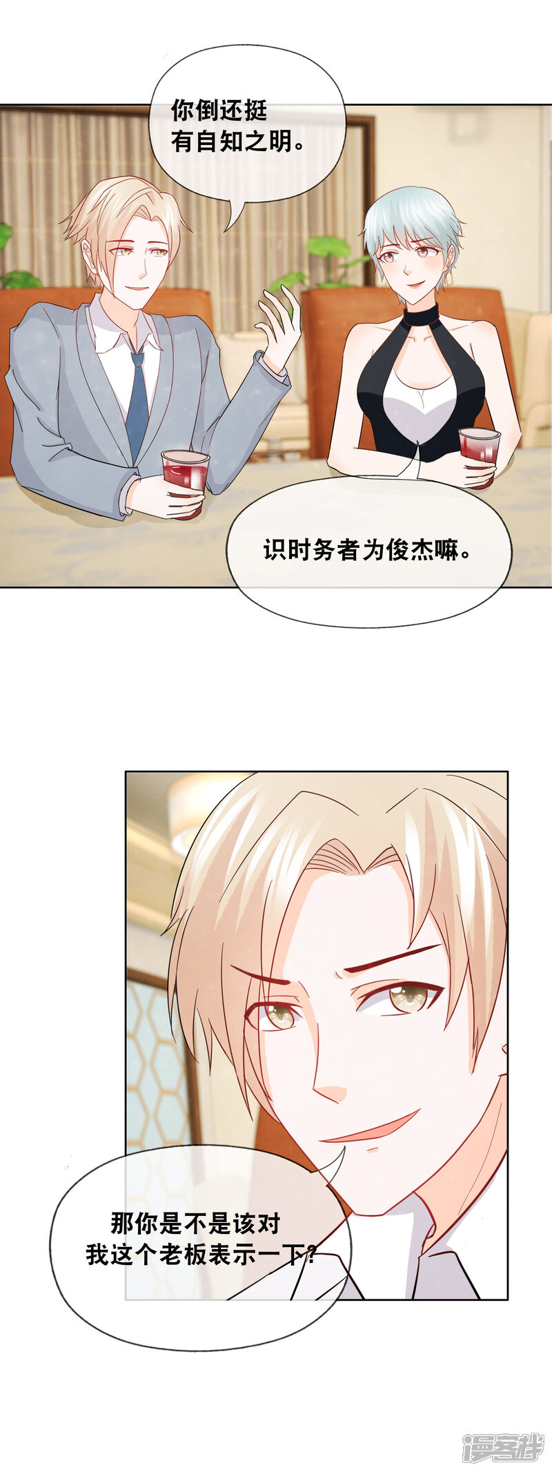 《首席男神领回家》第154话 要多留神 第18页