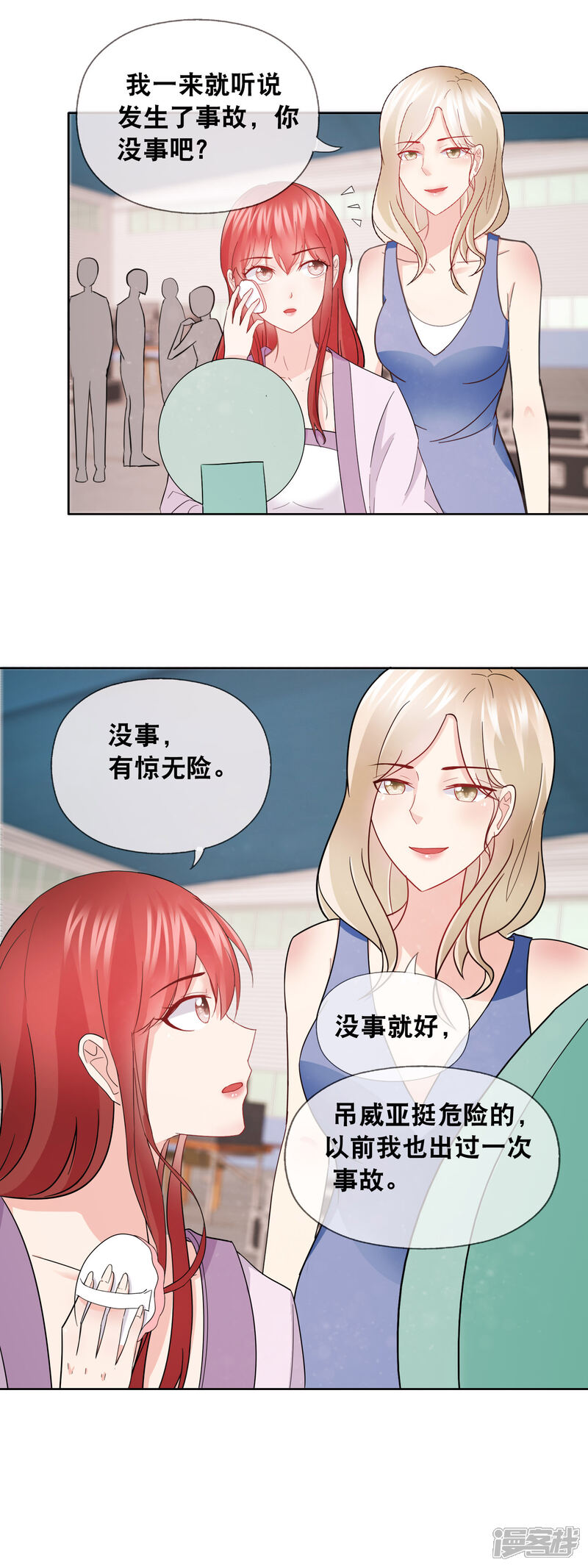 《首席男神领回家》第154话 要多留神 第2页