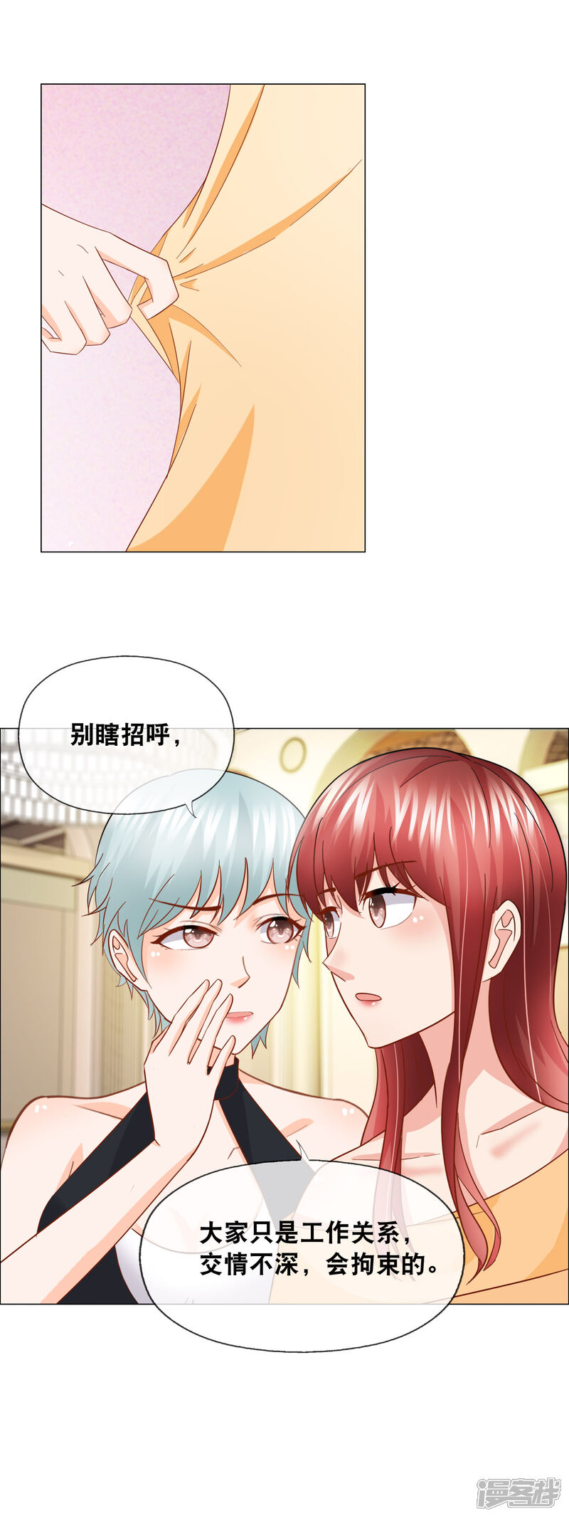 《首席男神领回家》第154话 要多留神 第7页