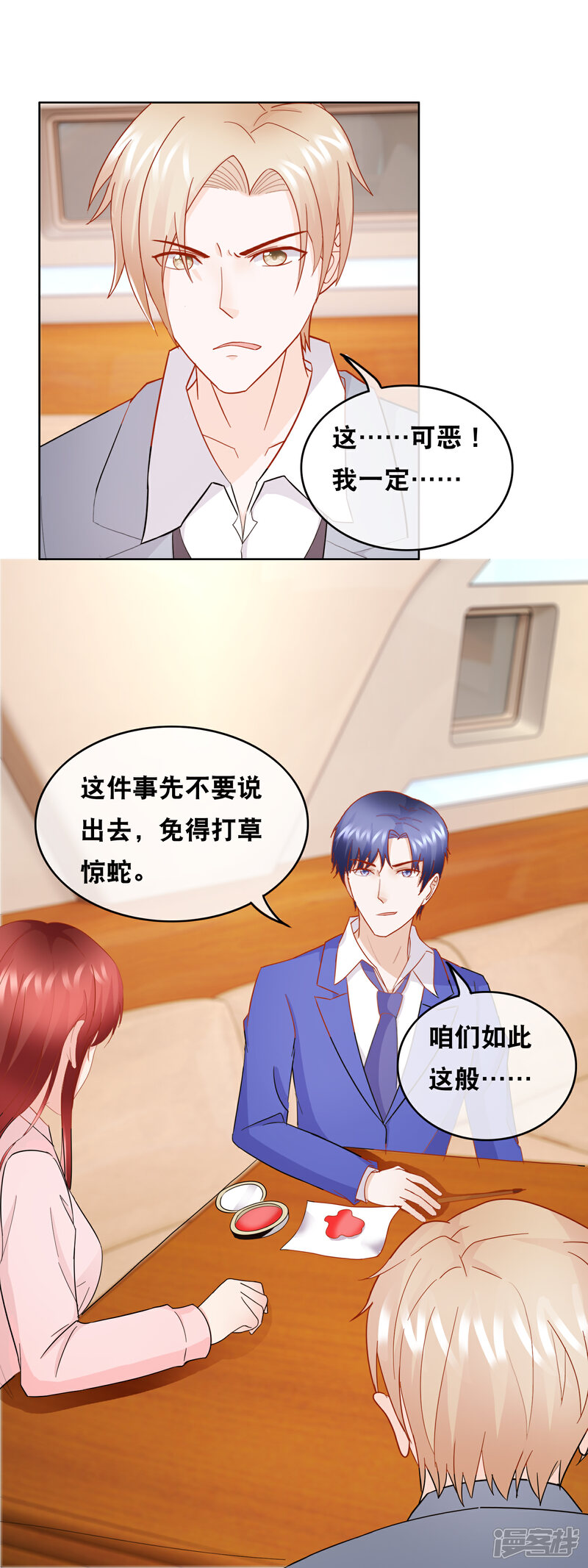 《首席男神领回家》第156话 算计 第10页