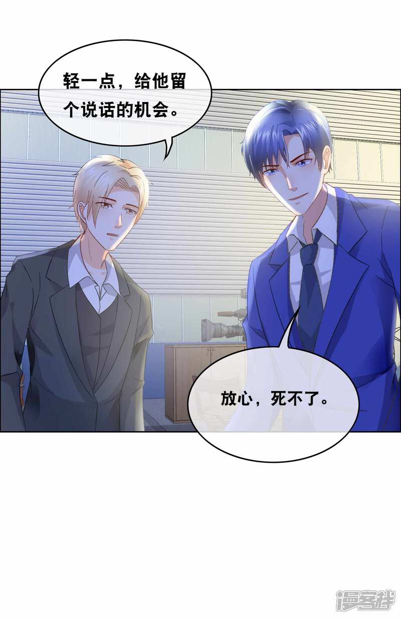 《首席男神领回家》第156话 算计 第18页