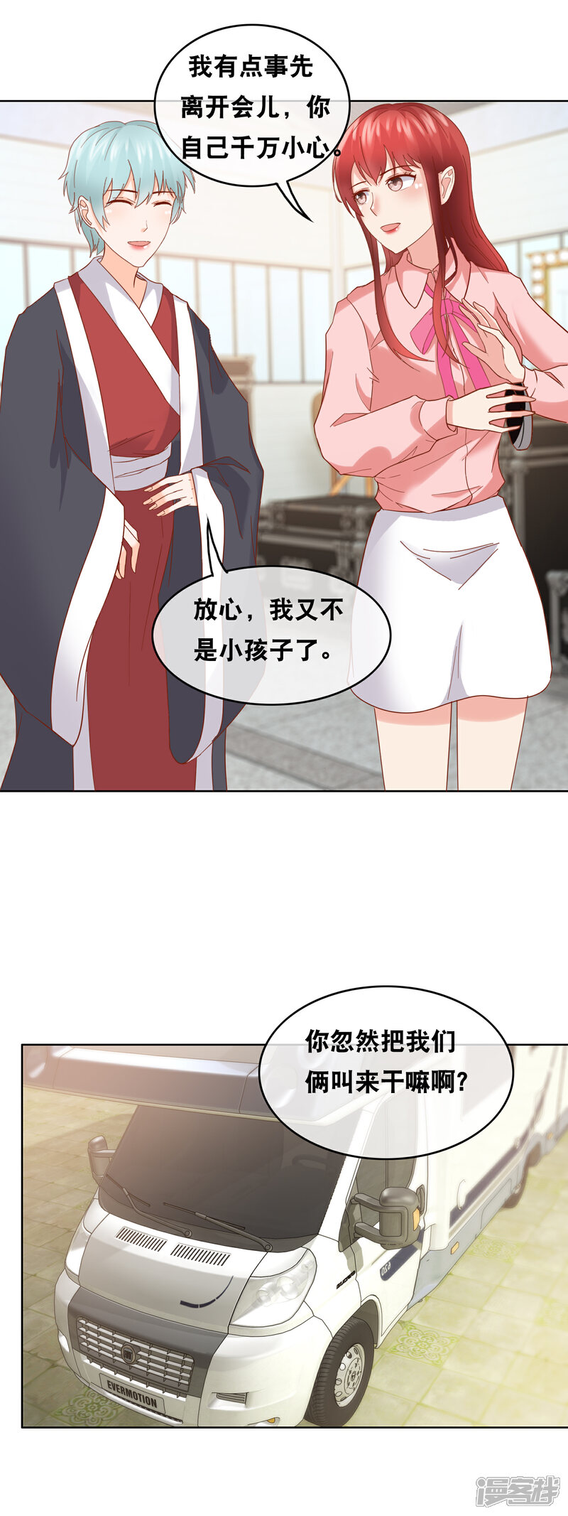 《首席男神领回家》第156话 算计 第3页